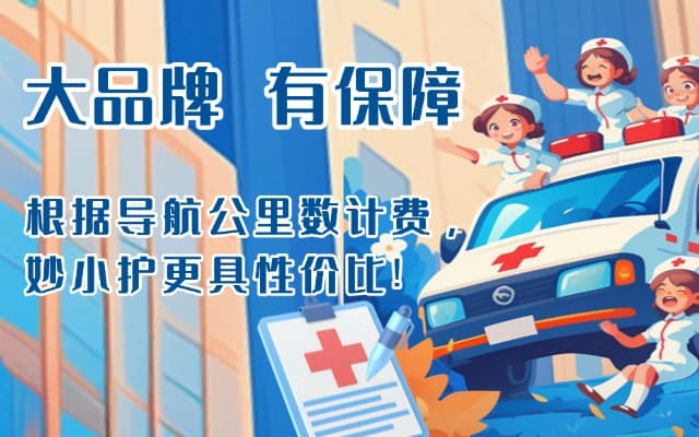 淇县救护车转运